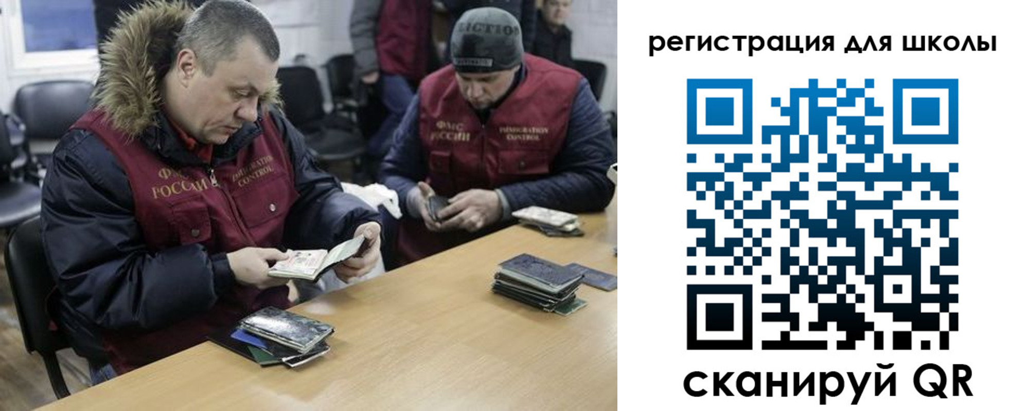 временная регистрация для школы в Отрадном
