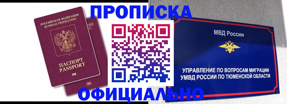прописка от собственника в Отрадном