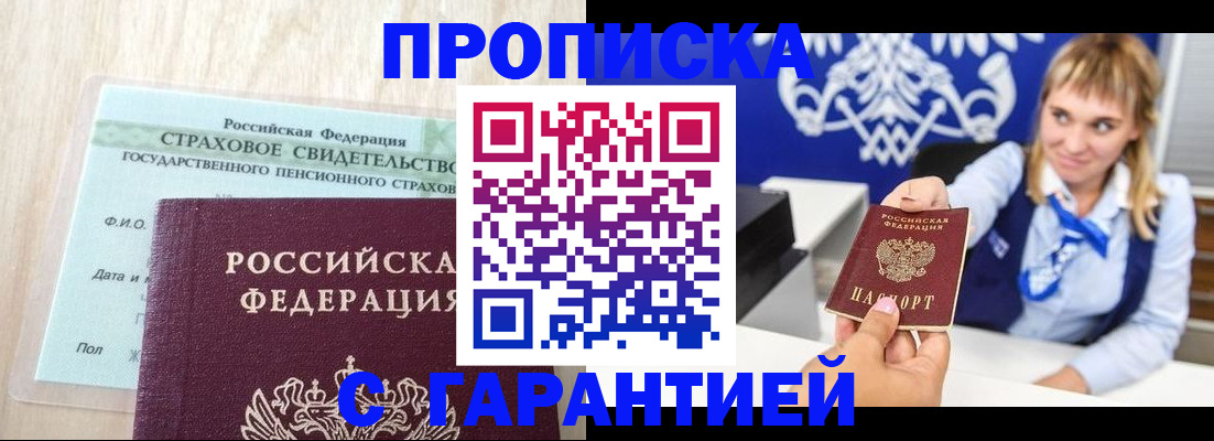 прописка паспорт в Отрадном