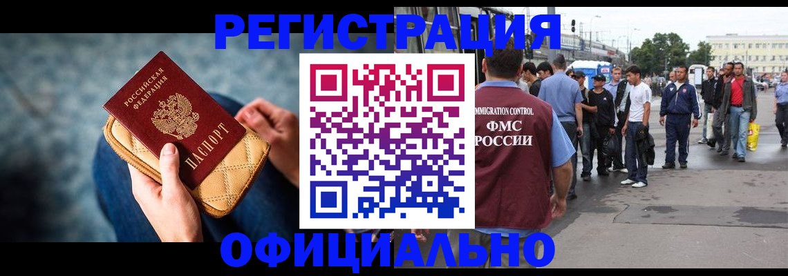 временная регистрация в квартире в Отрадном