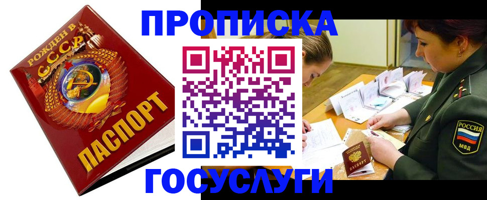 регистрация в Отрадном