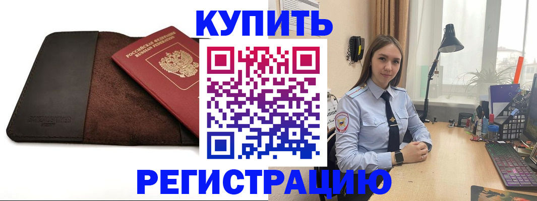 временная регистрация для всех в Отрадном