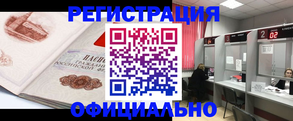 прописка регистрация в Отрадном
