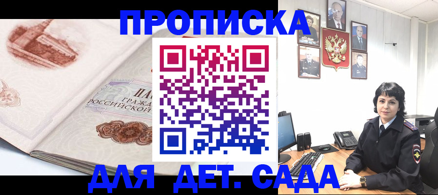 прописка для работы в Отрадном