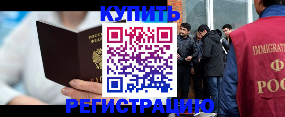 где прописаться в Отрадном