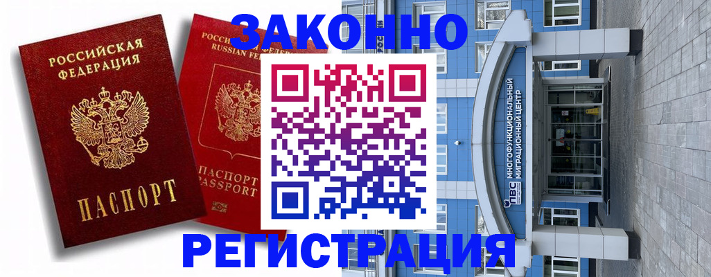 прописка иностранных граждан в Отрадном