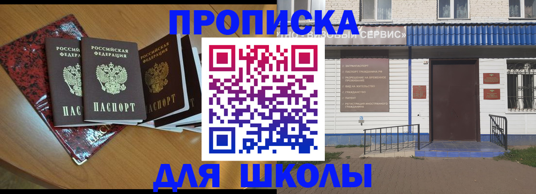 прописка законно в Отрадном