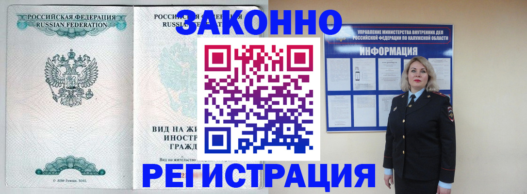 прописка регистрация в Отрадном